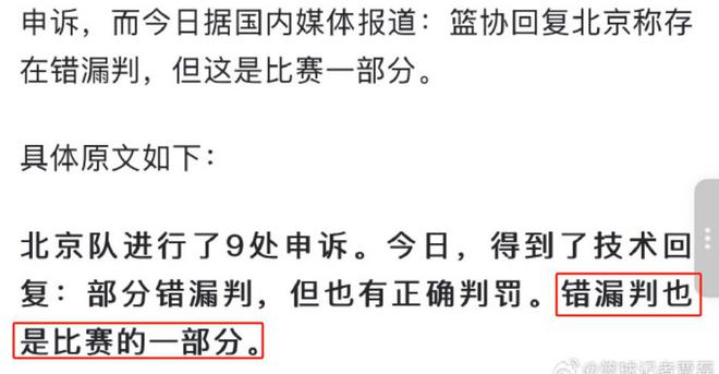 北京队系列赛第二场遭严重错判漏判，锋线悍将曾凡博重伤赛季报销