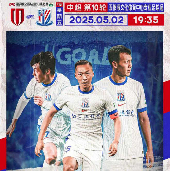 北京时间5月2日晚中超第十轮：成都蓉城VS上海申花及青岛西海岸VS梅州客家赛事综述