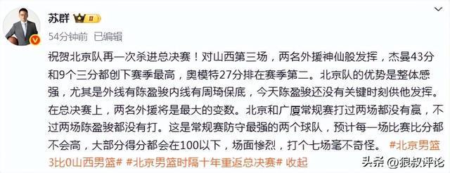 5月2日CBA半决赛：北京3-0横扫山西晋级总决赛及过往战绩回顾