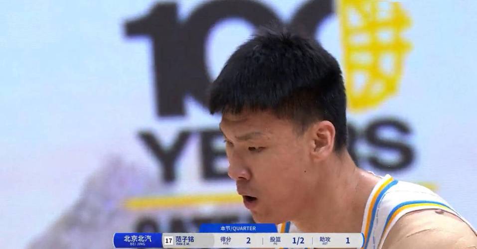 范子铭表现起伏不定成北京队隐患，奥莫特迎来救赎