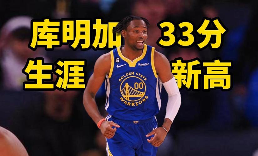 勇士VS火箭首轮激战正酣，库明加却机会寥寥季后赛前景黯淡