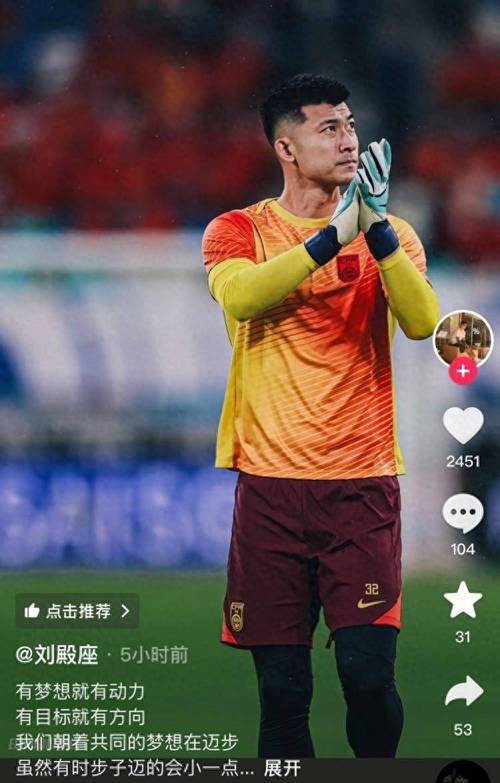 国足守门员教练考察刘殿座，林良铭等多人停赛或受伤影响比赛