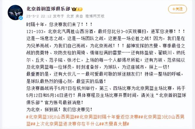 CBA 半决赛第 3 回合：北京男篮 121 比 103 胜山西总分 3 比 0 横扫晋级
