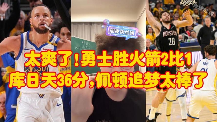 火箭与勇士第六场金州激战：首节火箭领先，追梦遭恶意犯规