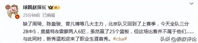 CBA 半决赛北京 3-0 横扫山西引热议，许利民排兵布阵及冲冠言论成焦点
