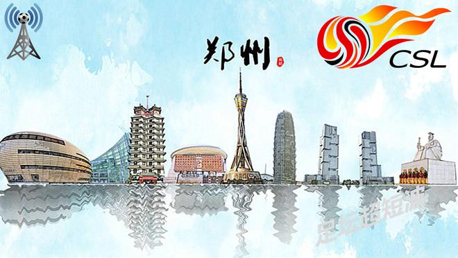 5月5日19:00郑州航海体育场河南与天津津门虎中超联赛第11轮对决详情