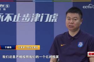 体育资讯5月3日：津门虎主帅于根伟谈赛季投入引媒体人李璇再点评