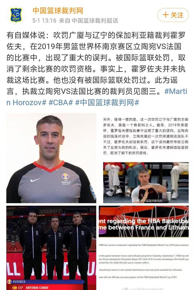 保加利亚裁判普罗佐夫吹罚 CBA 季后赛引热议，是克星还是三流裁判？