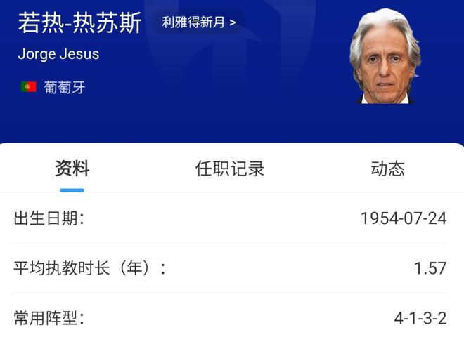 赛季末输球后利雅得新月主帅下课，或成巴西国家队新帅热门