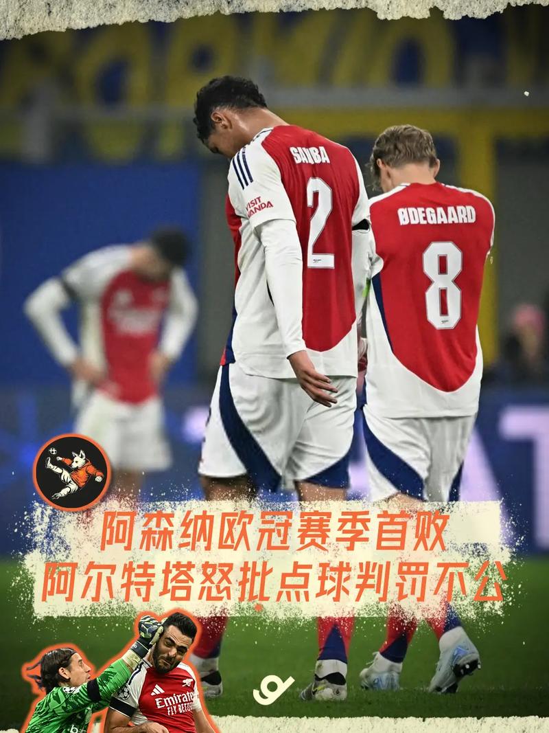 英媒批评阿尔特塔！阿森纳全主力出战仍负，防守成软肋
