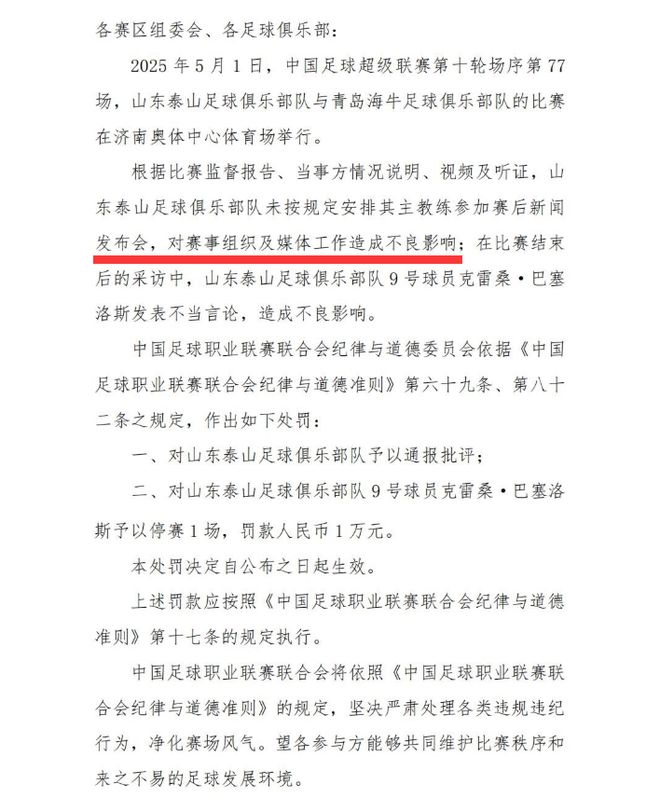 北京时间5月4日中足联重罚山东泰山队，克雷桑停赛罚款原因曝光