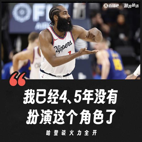 周六晚快船负掘金连续三年首轮出局，哈登低迷成输球主因