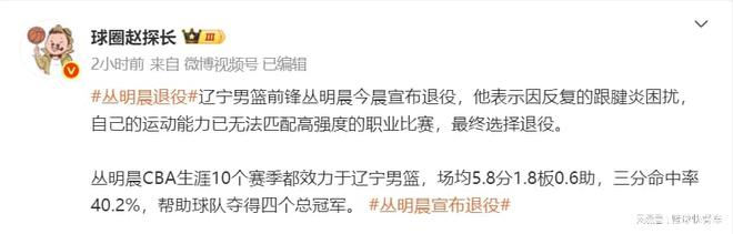 辽宁队三连冠功臣玄冥二老去向未明，锋线尖刀丛明晨却率先退役