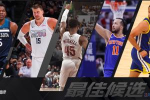 季后赛首轮全部结束，谁会是今年首轮最佳球员？（晋级队中选）