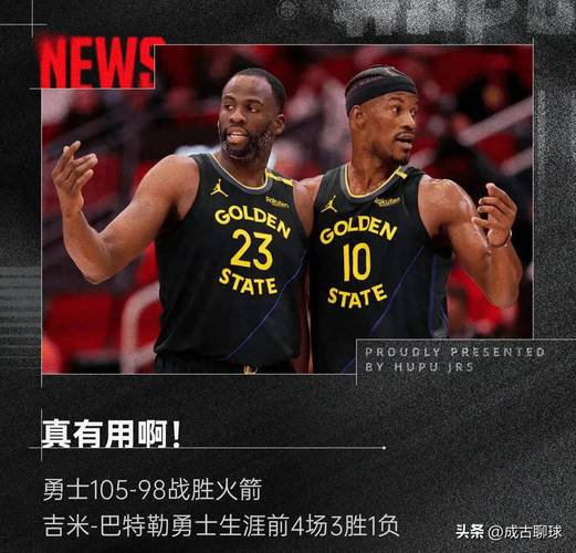 5月5日NBA季后赛首轮抢七：勇士胜火箭晋级，库里赞巴特勒是复兴源泉