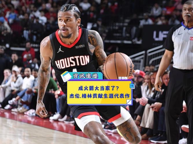 勇士4-3淘汰火箭上演黑七，杰伦格林拉胯引火箭是否动手猜想