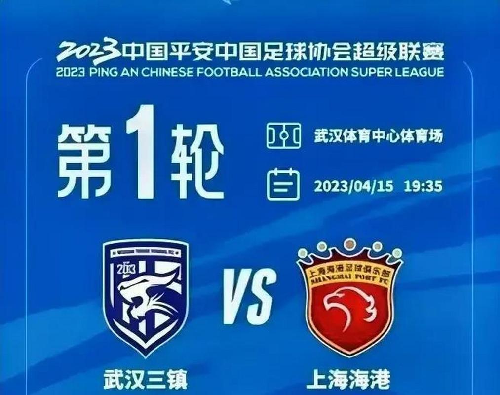 5月5日19:00中超第11轮：武汉三镇0-2不敌上海海港赛事详情