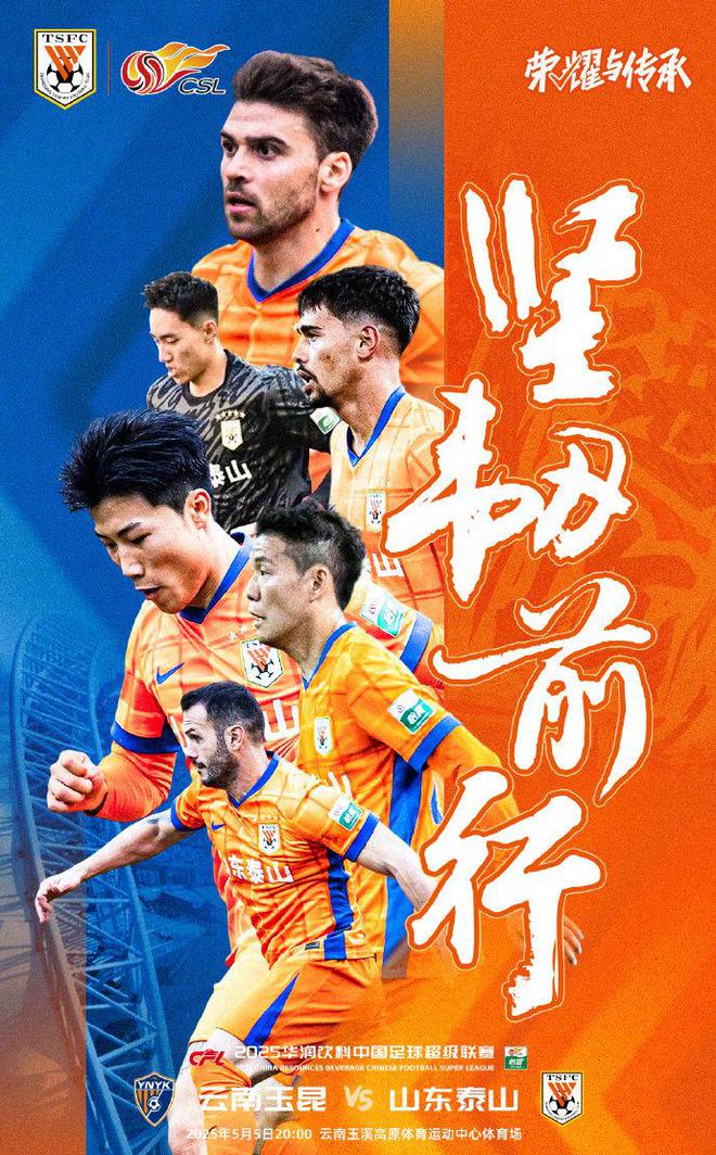 北京时间5月5日晚中超第十一轮：成都蓉城2-0胜浙江队继续领跑