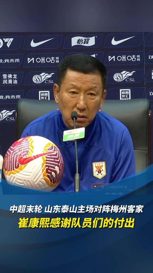 2025年5月5日中超：云南玉昆绝境逆转山东泰山，崔康熙下课呼声起