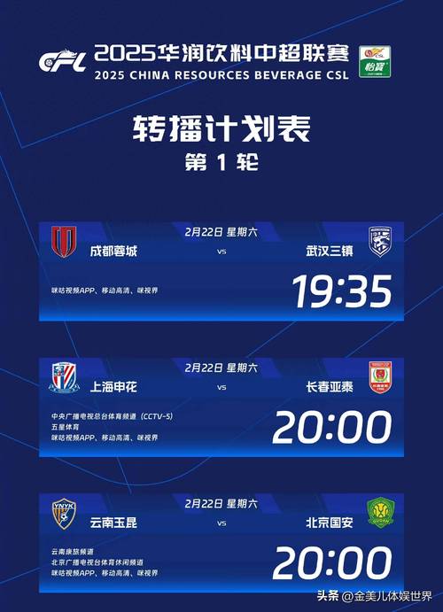 北京时间5月5日19：35！2025赛季中超第11轮焦点战详情
