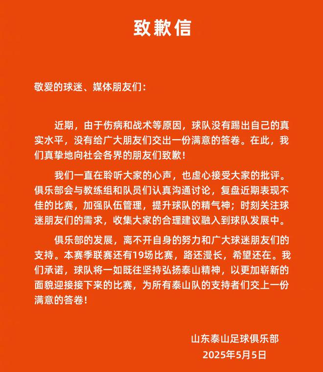 泰山队领先两球被逆转，崔康熙赛后发飙引球迷媒体对立