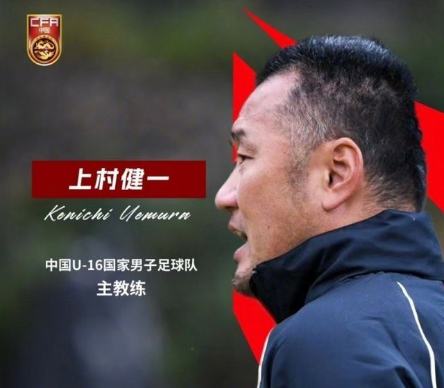 上村健一最新采访劲爆：确认中日教练内讧传闻及相关细节