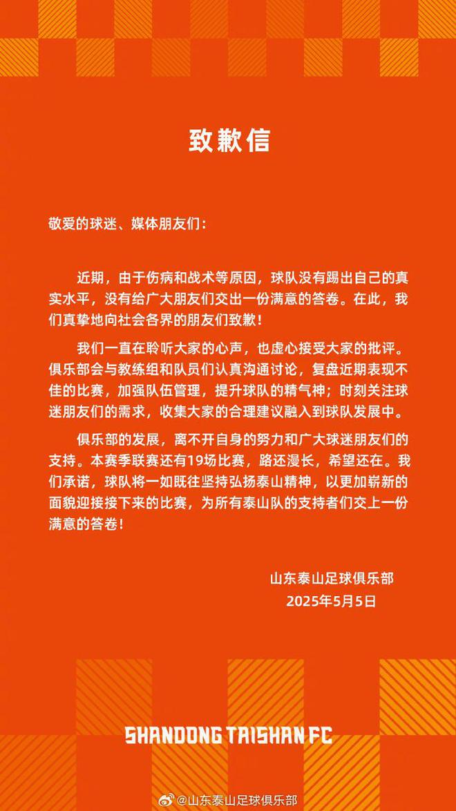 山东泰山客场负云南玉昆后公开致歉 却遭球迷激烈批评