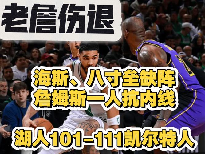 埃文·莫布里和德安德烈·亨特受伤，骑士与步行者季后赛首战受挫