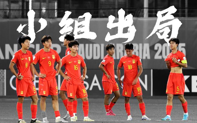 U17亚洲杯国少队遭失败，上村健一接受采访谈诸多细节