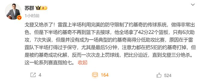 今年NBA 3支超级豪强次轮翻车，雷霆主场领先却因战术失误被绝杀