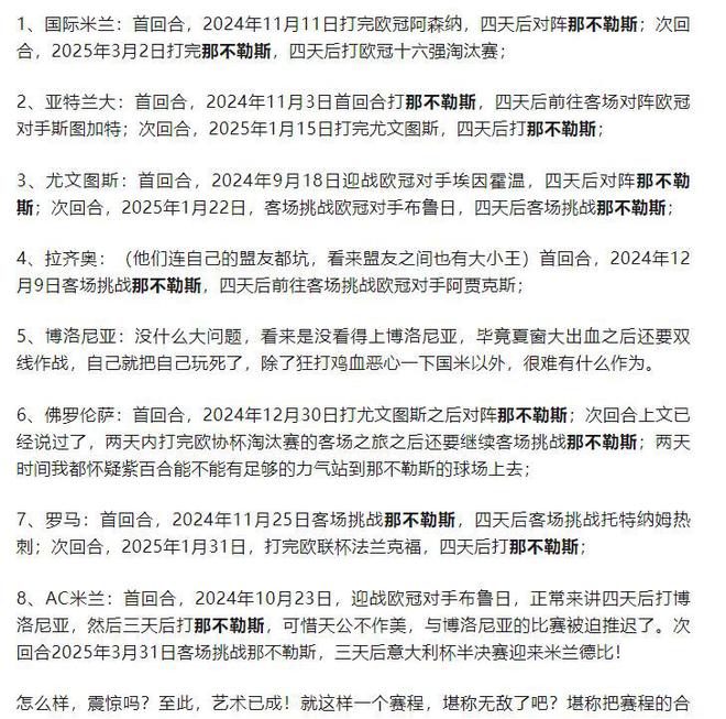 国米深陷围剿困境，小图拉姆遭性侵指控引风波