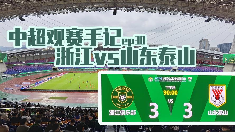 鲁媒：山东泰山遭逆转后着眼未来，推动年轻化迎战浙江队