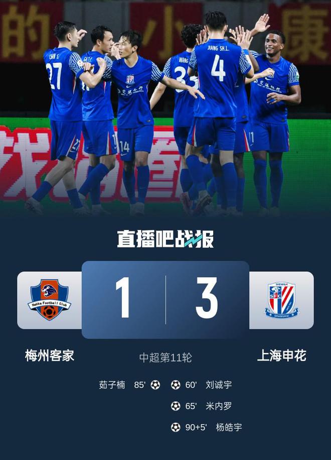 5月6日中超第11轮：梅州客家1-3上海申花，刘诚宇等建功