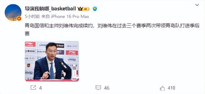 CBA青岛男篮与刘维伟续约，争议少帅凭实力留任