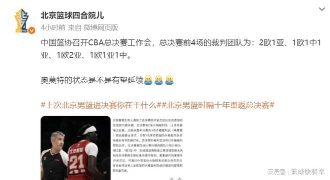 5月7日CBA总决赛打响！广厦主场迎战北京，看点十足