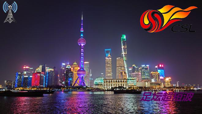 5月9日19:35上汽浦东足球场上海海港与青岛海牛中超联赛对决详情