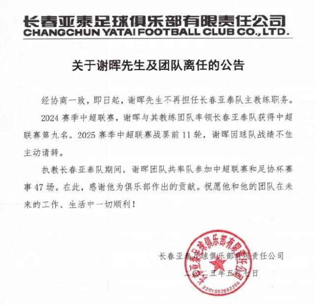 新赛季中超激战正酣，谢晖下课成今年第三位提前告别主帅