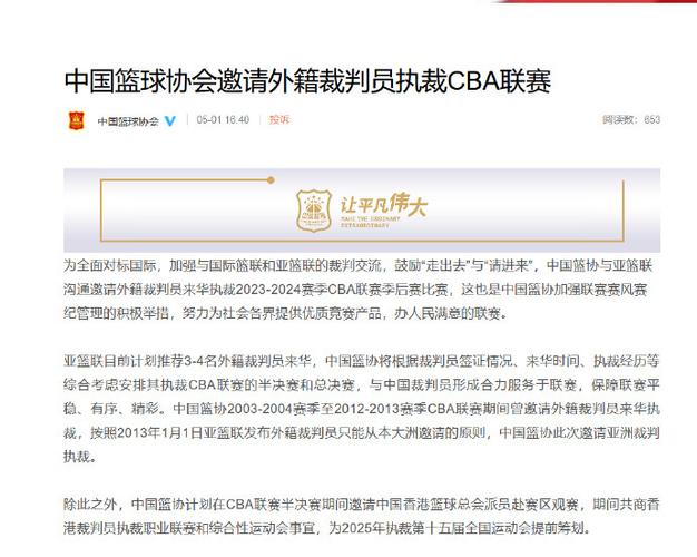 CBA 总决赛开打前，中国篮协裁判员委员会总结执裁情况并展望未来