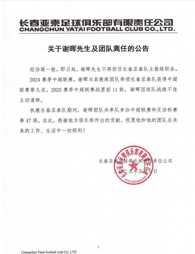 长春亚泰谢晖下课，从质疑到理解，球队本赛季中超垫底