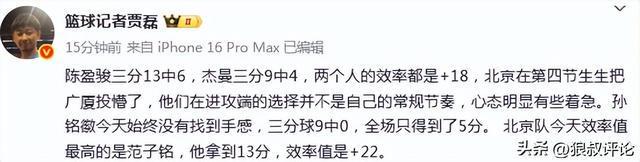 5月7日CBA总决赛北京男篮客场完胜广厦，后场双枪闪耀