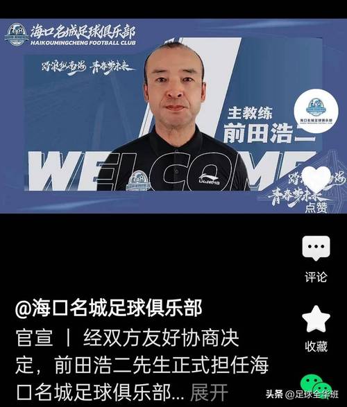 5月8日体育资讯：中甲广西平果新教练组由日籍前田浩二领衔