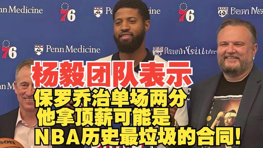 NBA休赛期：五大高薪低能垃圾合同曝光，太阳闹剧添乱