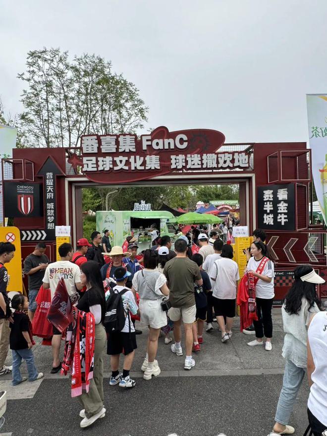 中超焦点战成都蓉城主场激战，金牛区番喜集打造观赛消费盛宴