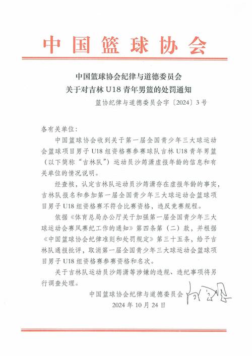 5月8日体育资讯：中国篮协正式启动归化球员相关事宜