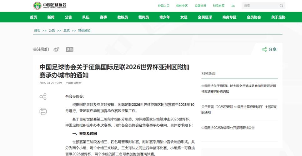 北京时间5月8日 中国足协征集2026亚足联五人制足球亚洲杯预赛承办赛区