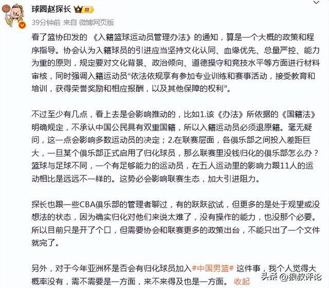 中国篮协正式启动归化球员事宜，明确选拔原则与管理措施