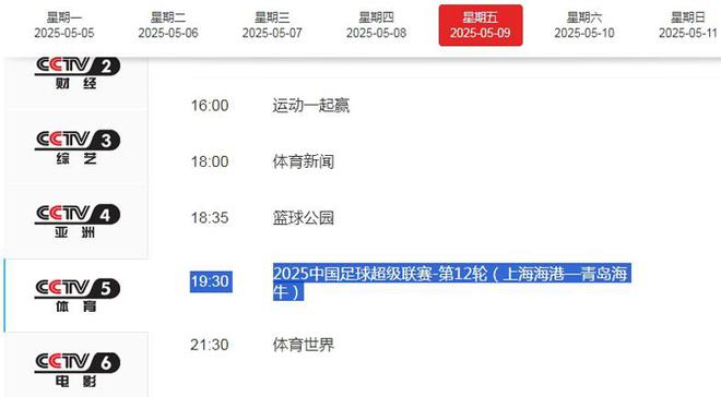 中超第12轮上海海港迎战青岛海牛，卫冕冠军与保级队谁能胜出？