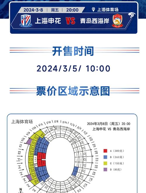 2025赛季中超：5月10日上海申花与青岛西海岸对决观赛指南