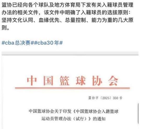 5月8日CBA总决赛阶段，广东队出局原因及篮协归化文件影响