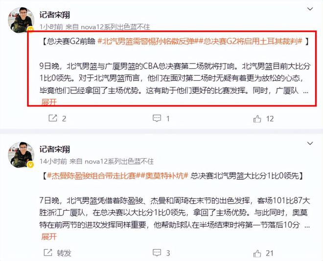 CBA总决赛G2即将打响，北京男篮客场挑战广厦男篮，篮球记者宋翔支招